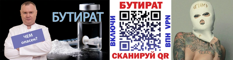 БУТИРАТ бутик дарнет шоп Горячий Ключ