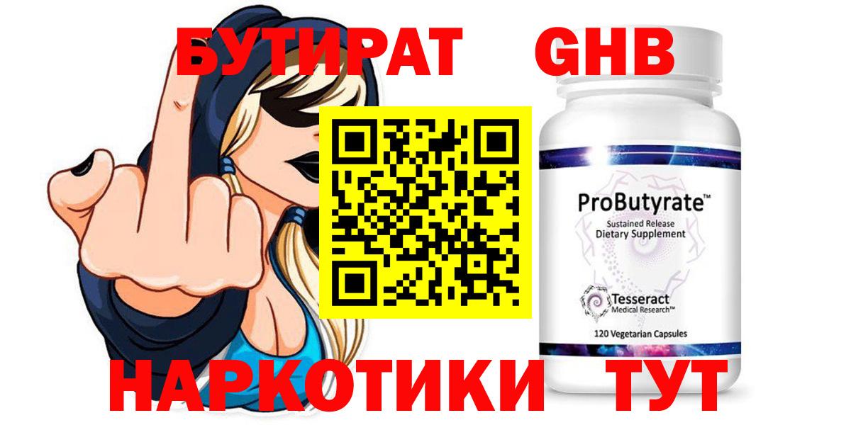 БУТИРАТ жидкий экстази Горячий Ключ