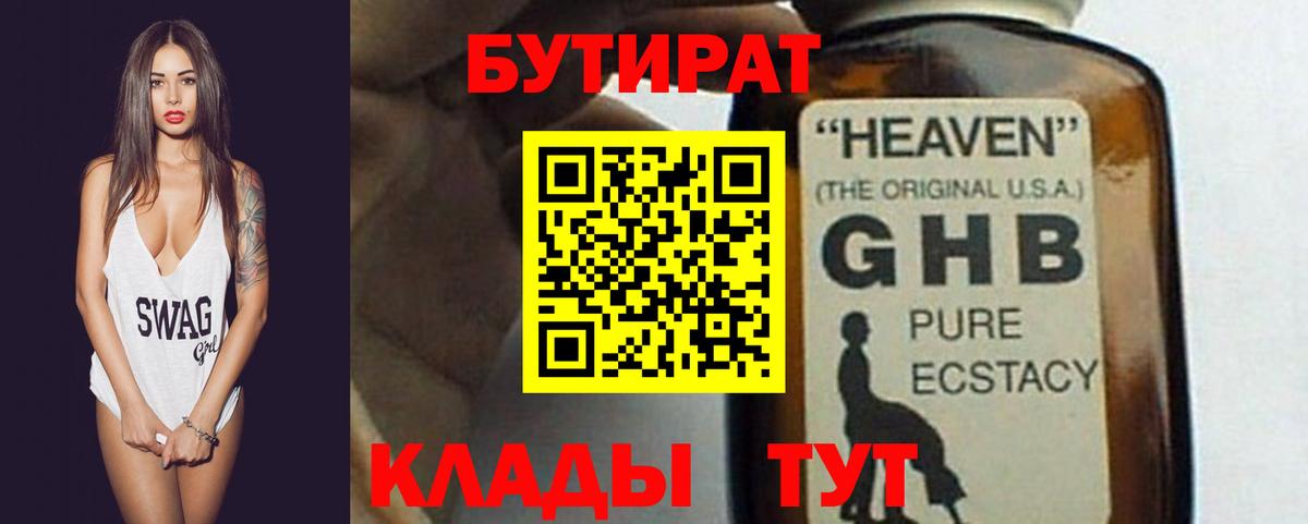 Бутират вода  Вход с VPN  Бутират  Горячий Ключ 