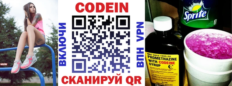 Codein напиток Lean (лин)  Горячий Ключ 