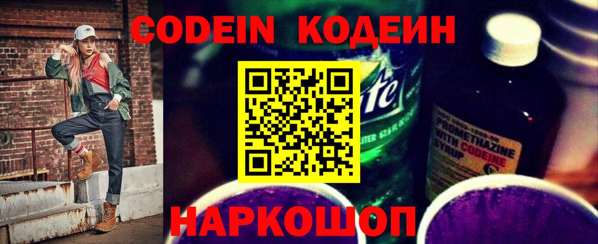 Горячий Ключ  Кодеин Purple Drank  Кодеиновый сироп Lean напиток Lean (лин)  Вход с VPN 