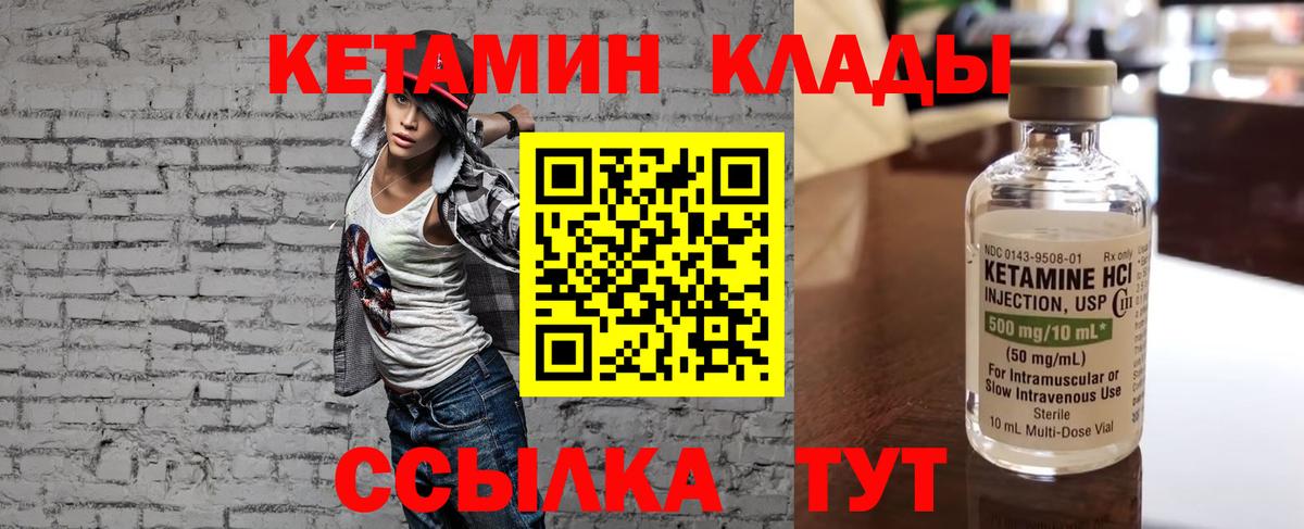 Кетамин VHQ  Вход с VPN  Кетамин ketamine  маркетплейс телеграм  Горячий Ключ 