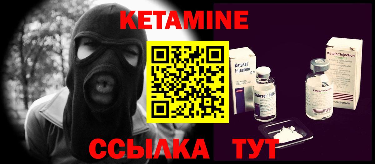 КЕТАМИН ketamine Горячий Ключ