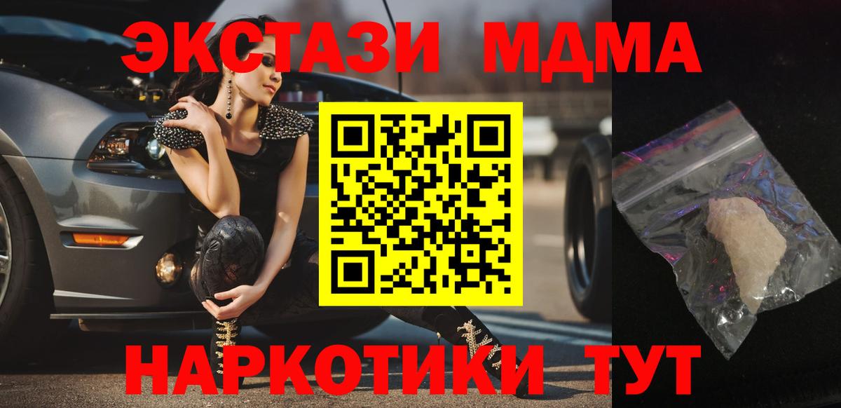 МДМА Molly Горячий Ключ