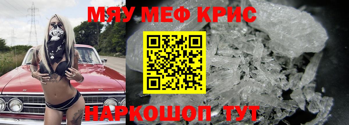 МЕФ  Вход с VPN  Горячий Ключ  Меф кристаллы 