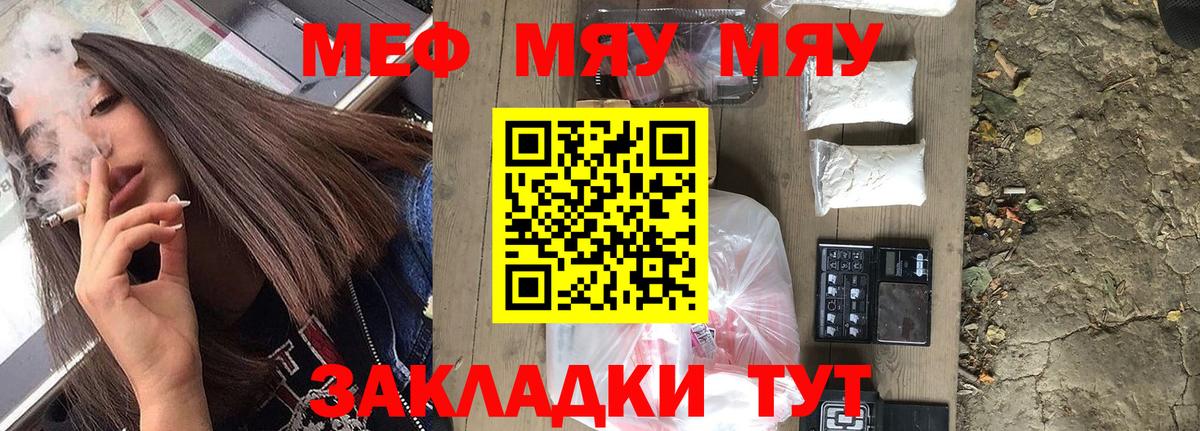 Меф мука Горячий Ключ