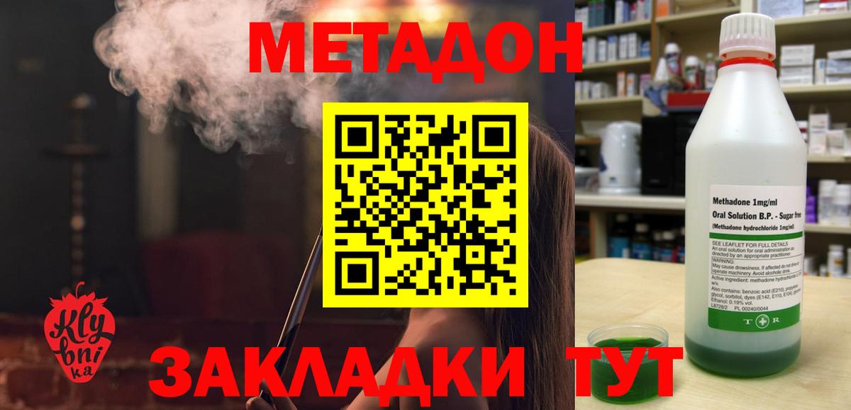 МЕТАДОН VHQ  Горячий Ключ  МЕТАДОН methadone 