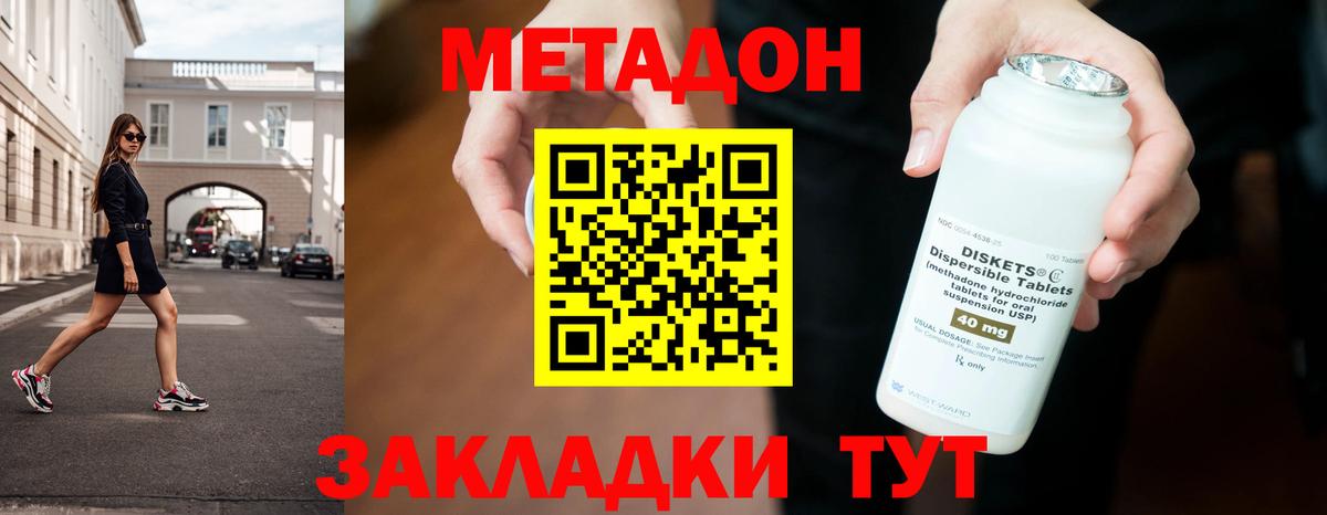 Метадон methadone  Метадон VHQ  Вход с VPN  Горячий Ключ 