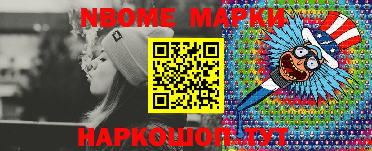 Горячий Ключ  Марки N-bome 1,5мг  Вход с VPN 